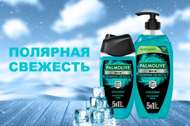 Гели для душа Palmolive for men Полярная свежесть 