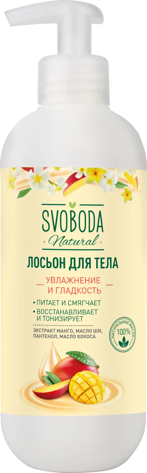 Svoboda Natural лосьон для тела увлажнение и гладкость 390 мл