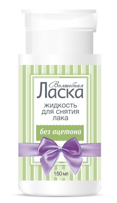 Волшебная Ласка жидкость для снятия лака без ацетона пластик с помпой дозатором 150 мл
