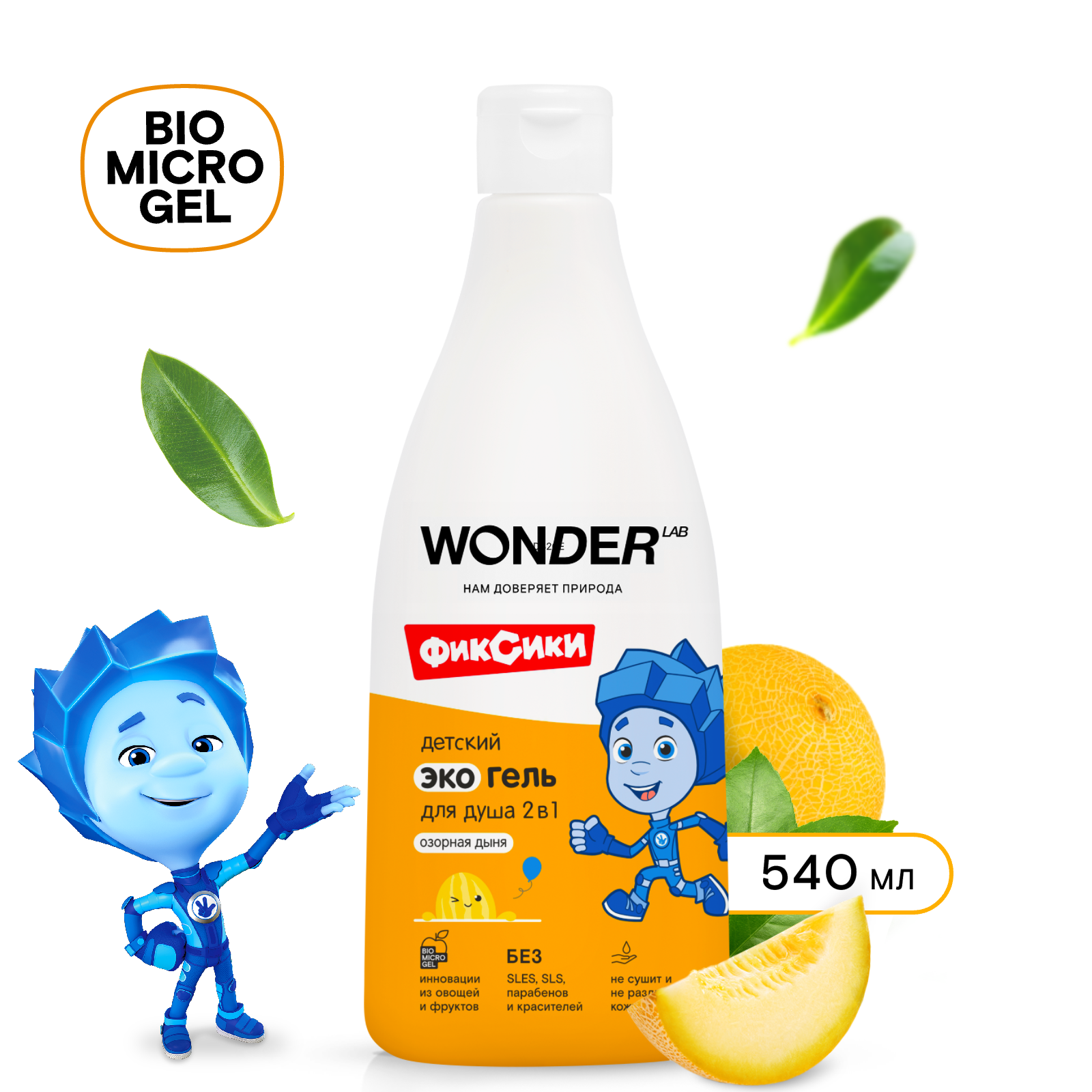 Wonder Lab детский экогель для душа 2 в1 озорная дыня 0.55 л