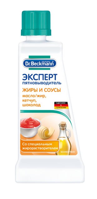 Др.Бекманн-Эксперт пятновыводитель (жиры и соусы), 50мл