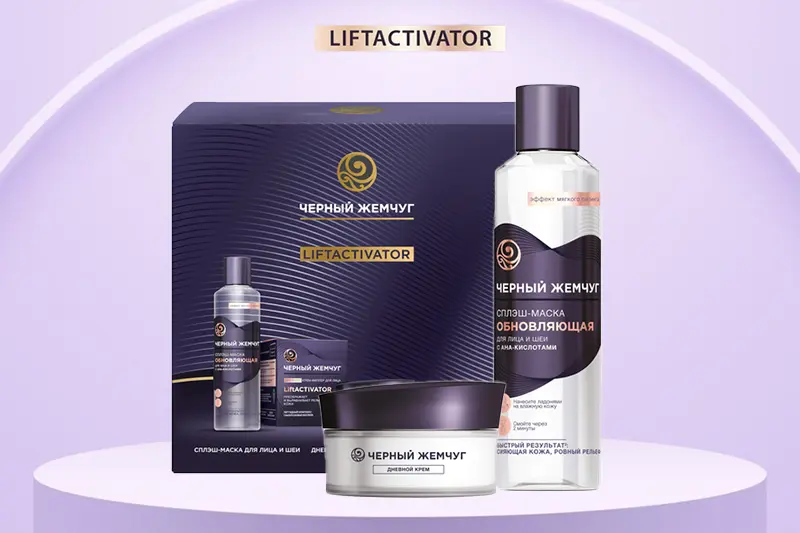 Подарочные наборы Черный жемчуг