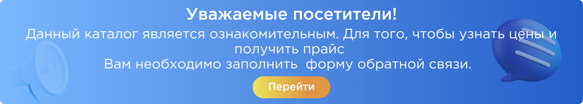 Оповещение быт химия 