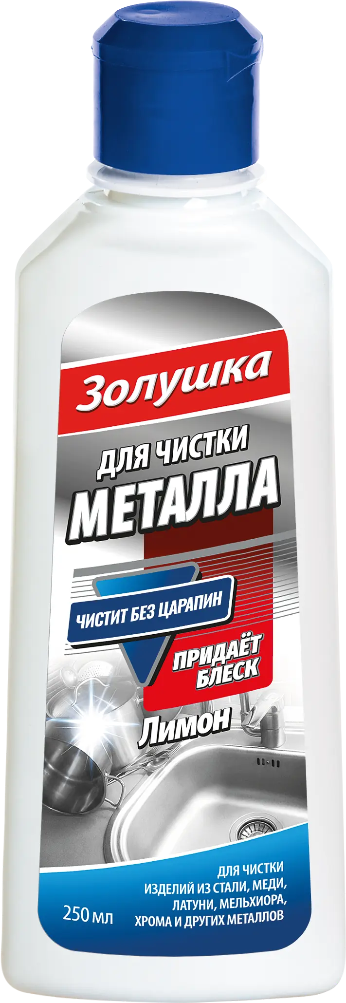 Золушка чистящий крем для металла лимон 250 мл