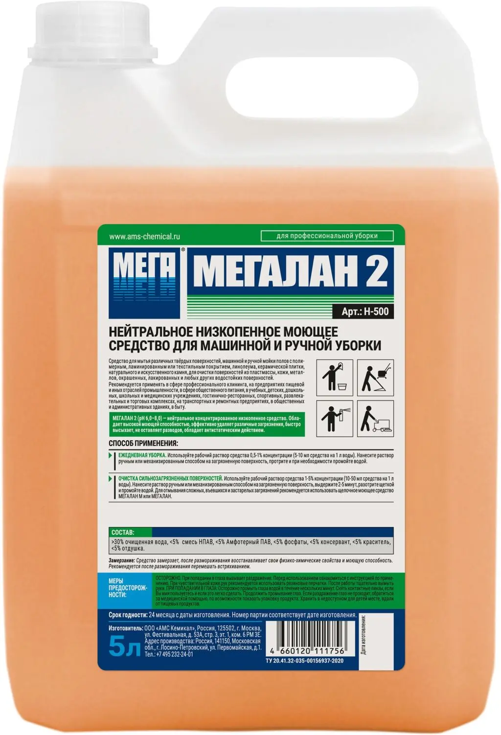 Мегалан 2 нейтральное низкопенное моющее средство для машинной и ручной уборки 5 л