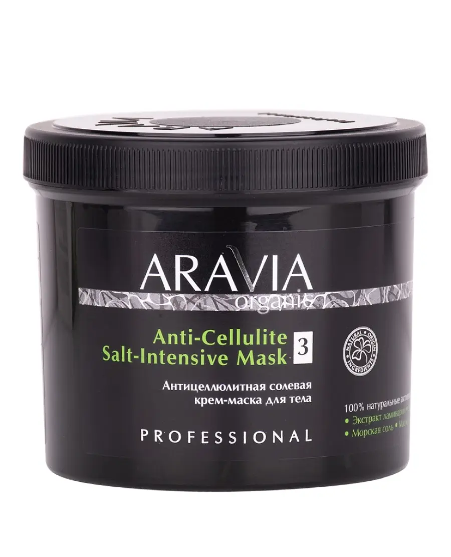 ARAVIA Organic Антицеллюлитная солевая крем-маска для тела, 550 мл