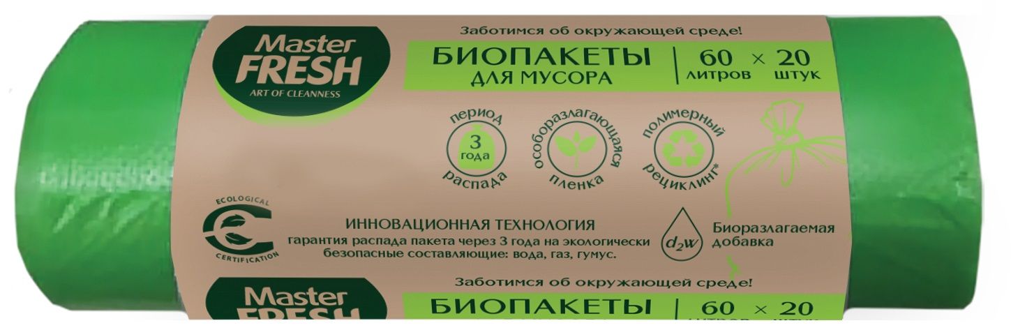Master FRESH био пакеты для мусора с завязками 60 л 10 шт биоразлагаемые салатовые 14мкм