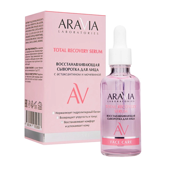 Aravia laboratories восстанавливающая сыворотка для лица с астаксантином и мочевиной total recovery serum 50 мл