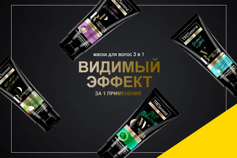 Профессиональные маски для волос TRESemmé
