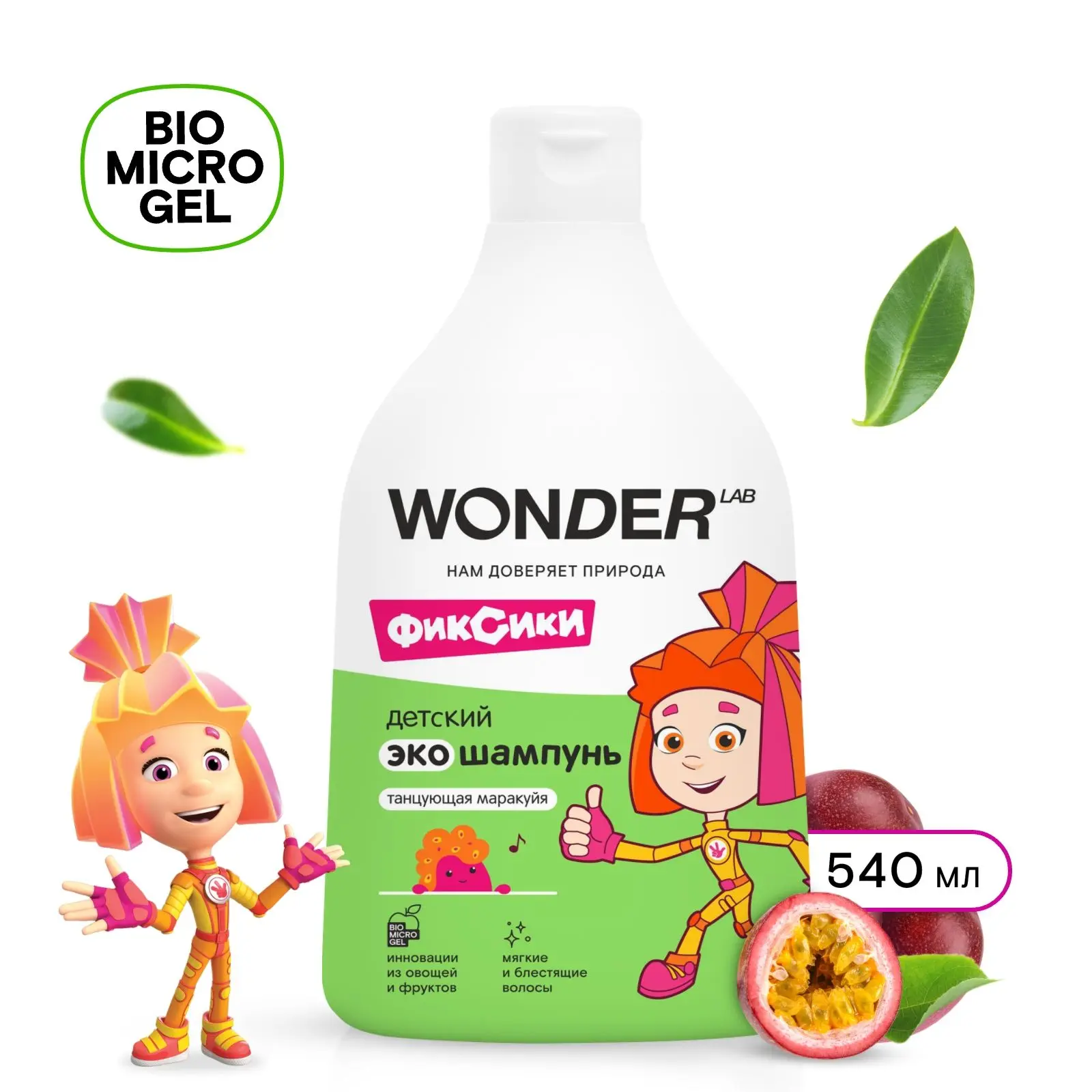 Wonder Lab экошампунь детский танцующая маракуйя 0,54 л