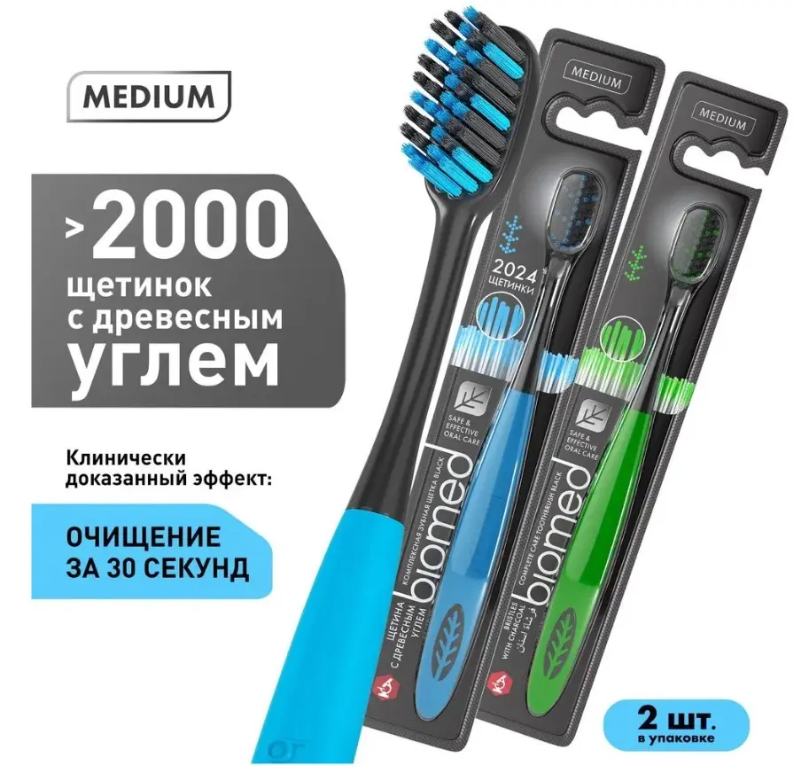Biomed зубная щетка комплексная black набор 2 шт