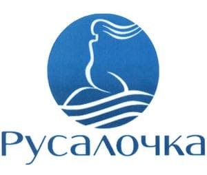 РУСАЛОЧКА