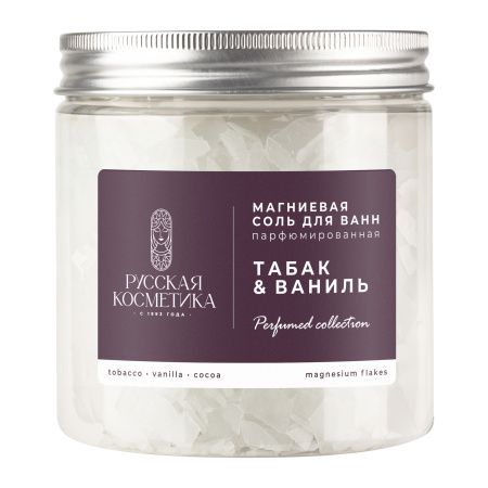 Русская Косметика магниевая соль для ванн парфюмированная табак и ваниль 400 г