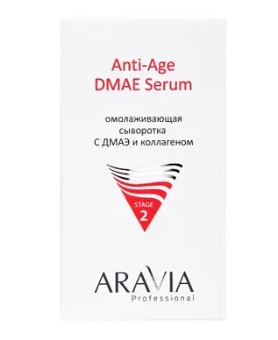 ARAVIA омолаживающая сыворотка с дмаэ и коллагеном 50 мл