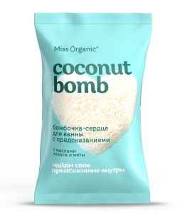 Бомбочка сердце для ванны с предсказаниями кокосовая с маслом мяты серии miss organic 100 г