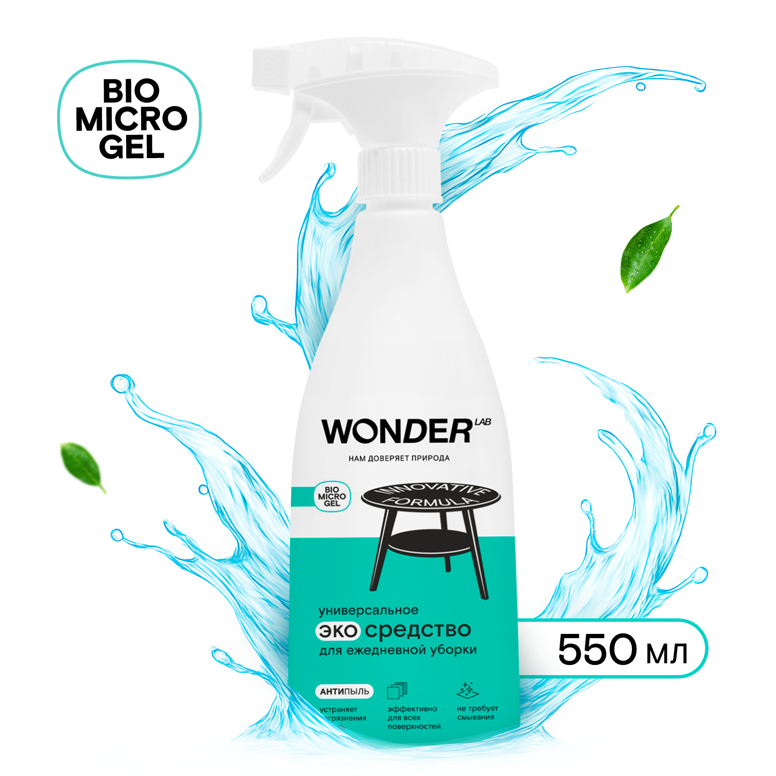 Wonder Lab универсальное экосредство для ежедневной уборки 0.55 л