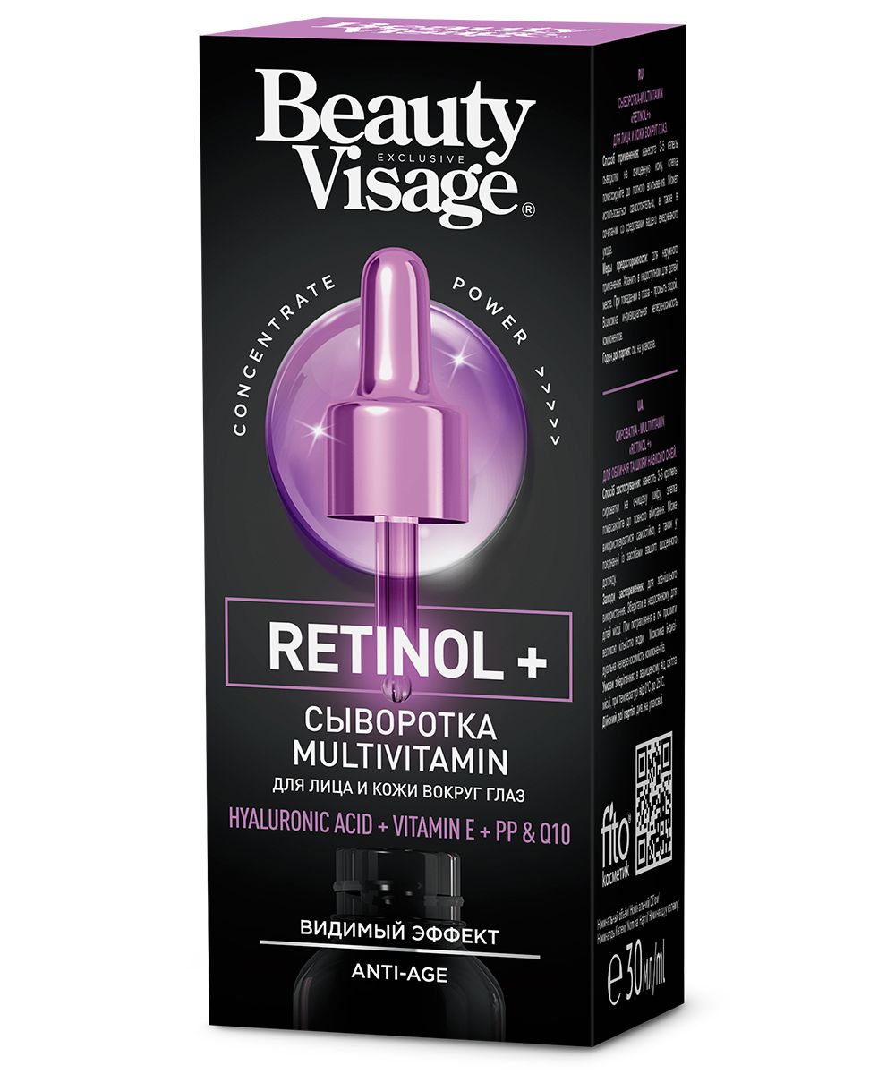 Beauty Visage сыворотка multivitamin retinol+ для лица и кожи вокруг глаз 30 мл