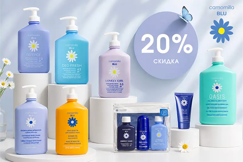 Скидка 20%  средства от бренда Camomilla BLU