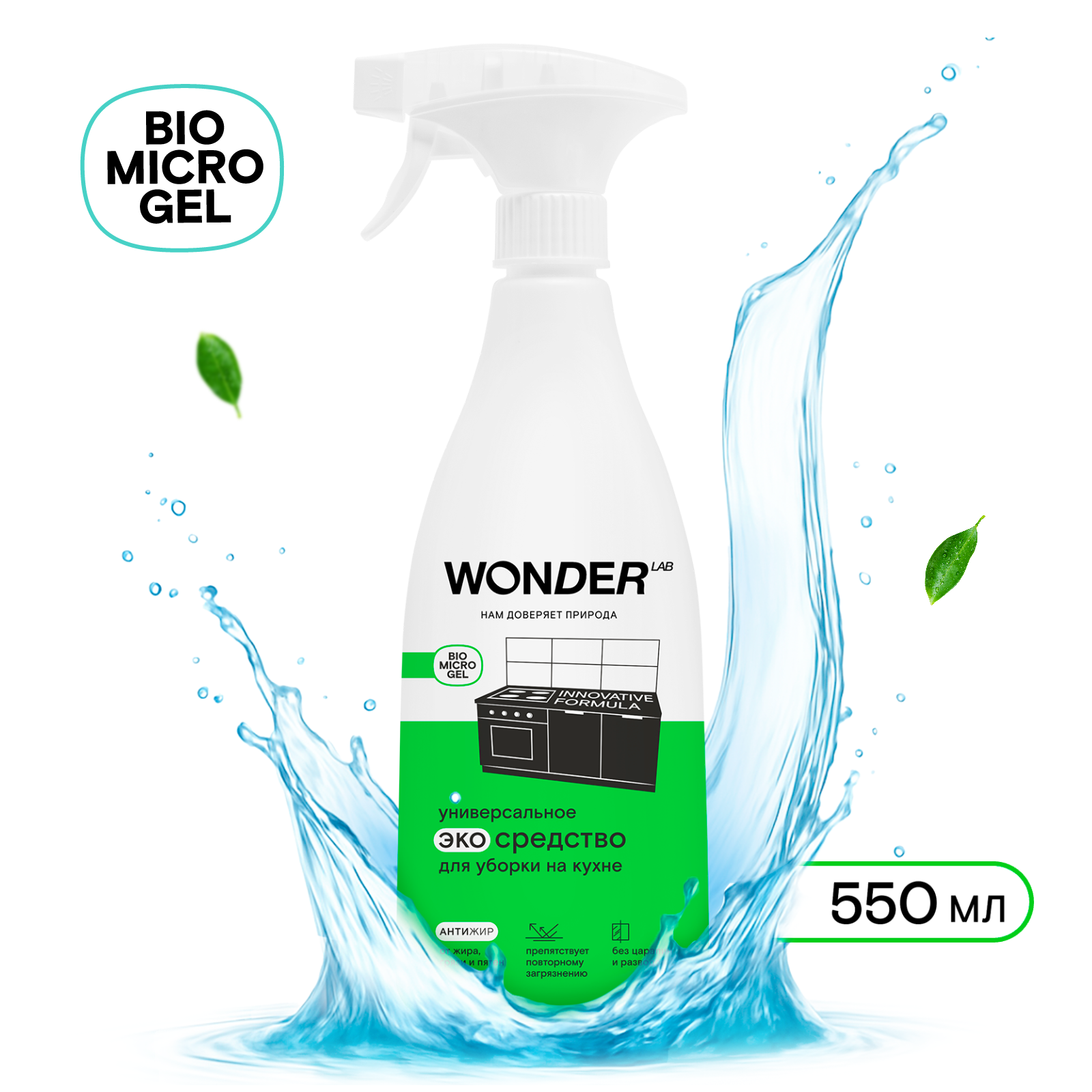 Wonder Lab универсальное средство для уборки на кухне 0,55 л