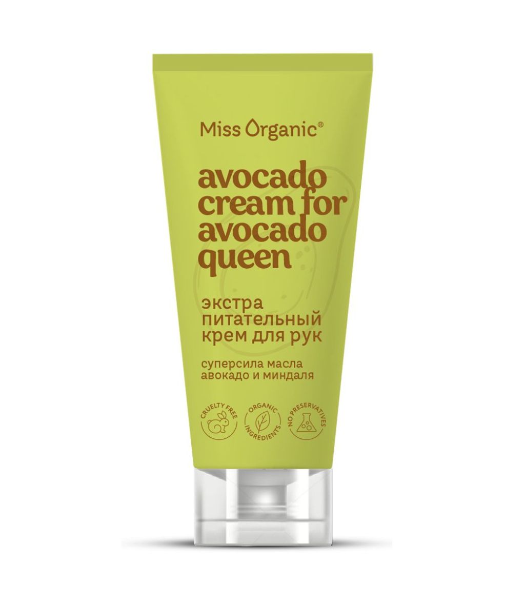 Miss Organic экстра питательный крем для рук avocado cream for avocado queen 50 мл