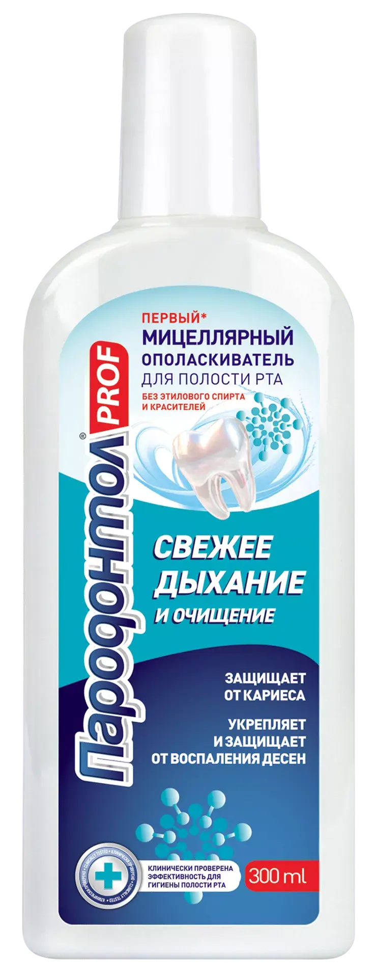 Пародонтол мицеллярный ополаскиватель против неприятного запаха 300 мл