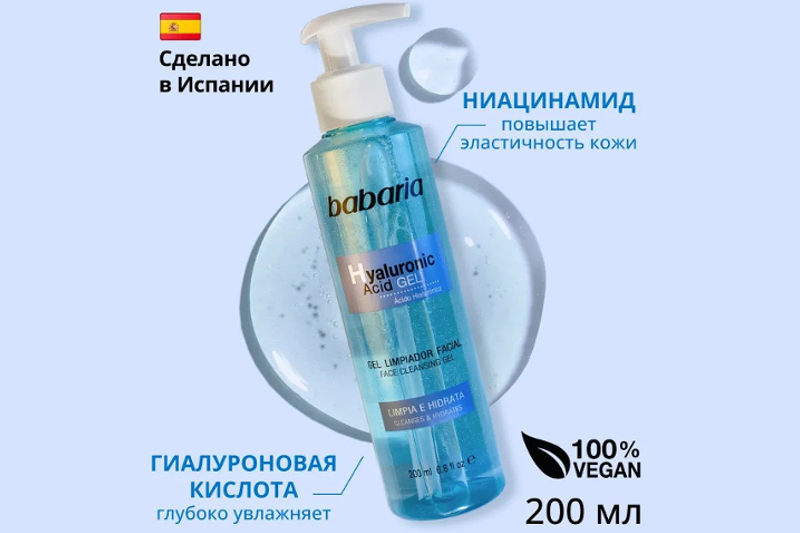Гель для умывания Babaria