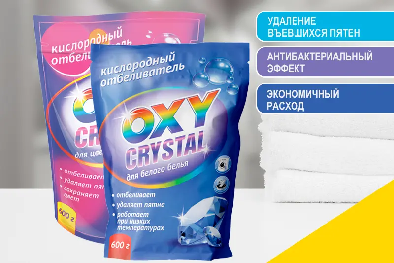 Кислородные отбеливатели от ГРИНФИЛД РУС