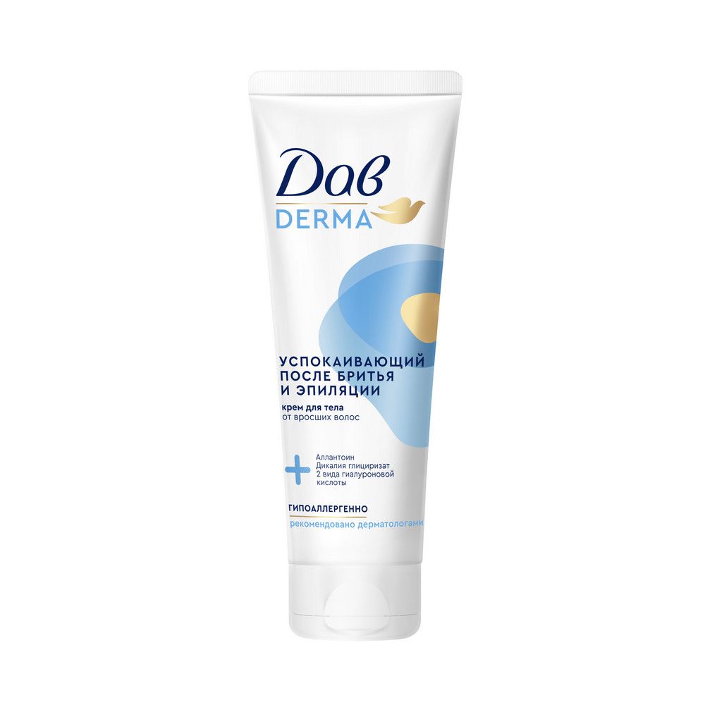 Дав Derma крем для тела после бритья и эпиляции успокаивающий для подмышек зоны бикини 120 мл