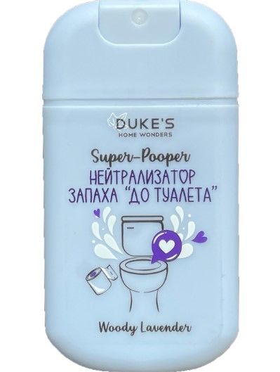 Dukes home wonders нейтрализатор запаха super pooper до туалета аромат woody lavender 30 мл