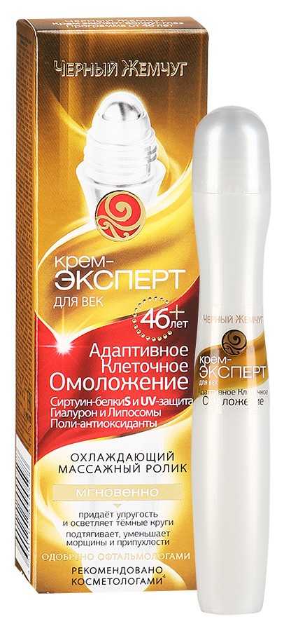 ЧЕРНЫЙ ЖЕМЧУГ 46+ (46-55 лет) Крем-эксперт вокруг глаз Программа, 15мл