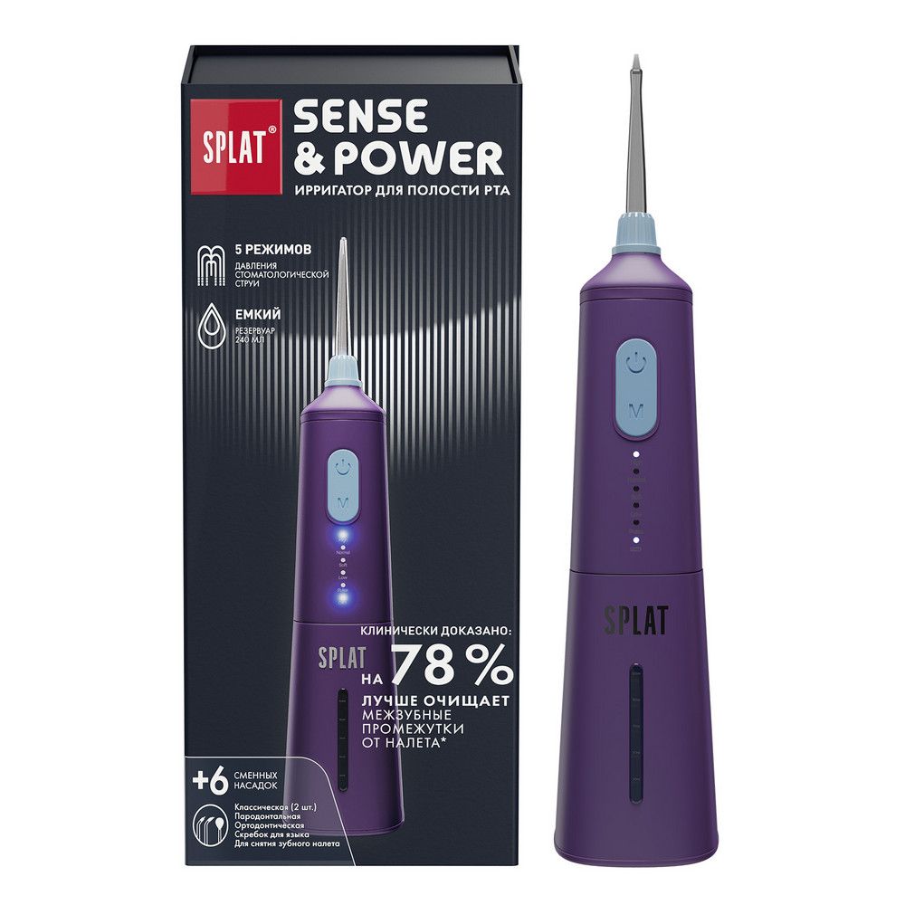 Splat портативный электрический ирригатор для полости рта sense&power со сменными насадками модель Н300 с зарядным устройством фиолетовый