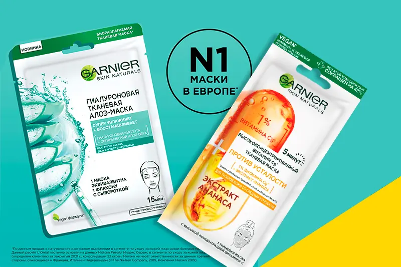 Тканевые маски Garnier