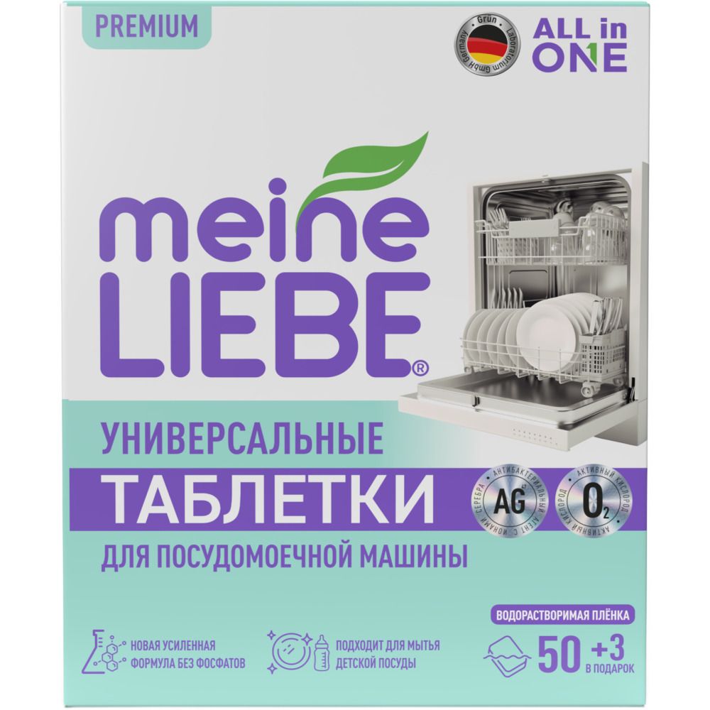 Meine Liebe таблетки для пмм all in 1 50 шт+ 3 бесплатно