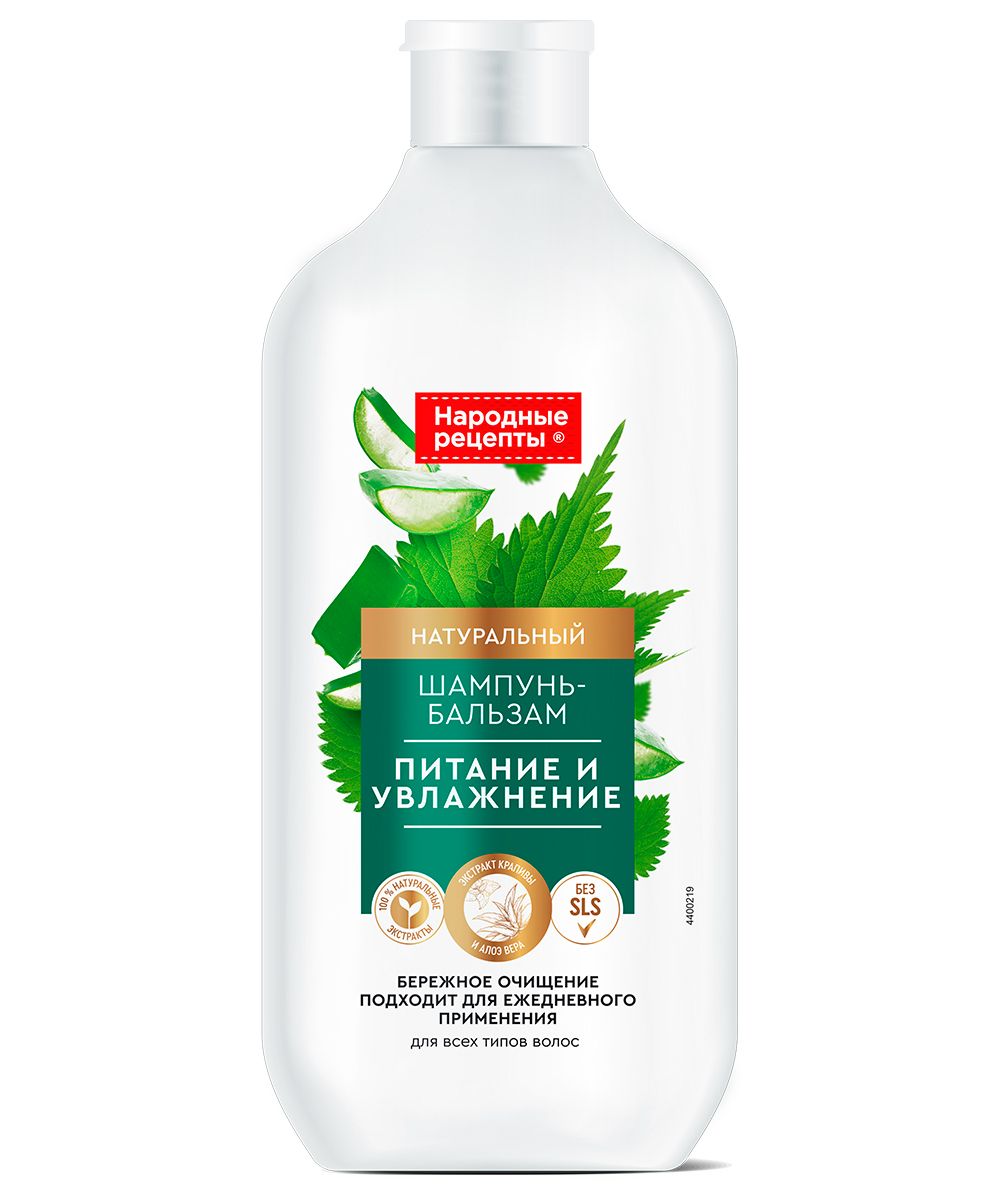 Народные рецепты натуральный шампунь бальзам питание и увлажнение 490 мл