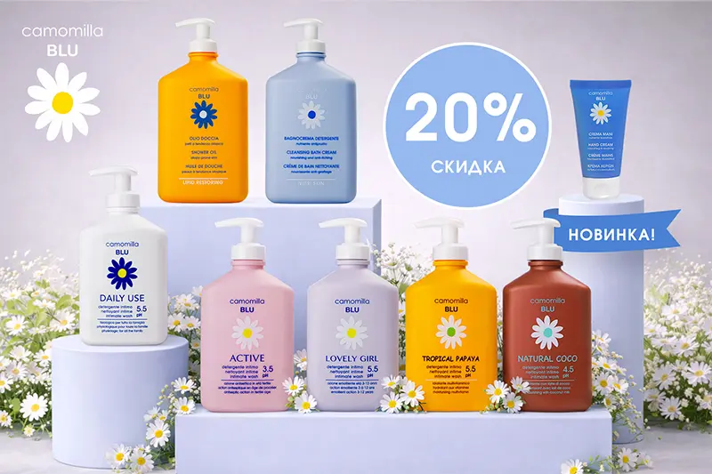 Скидка 20%  средства от бренда Camomilla BLU