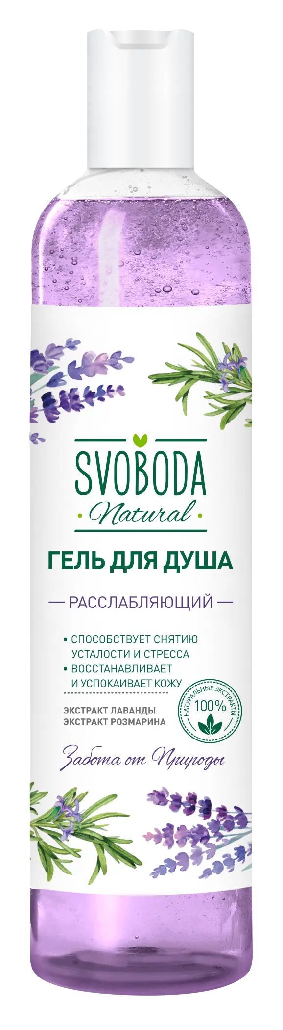 Svoboda гель для душа расслабляющий экстракт лаванды и розмарина 430 мл