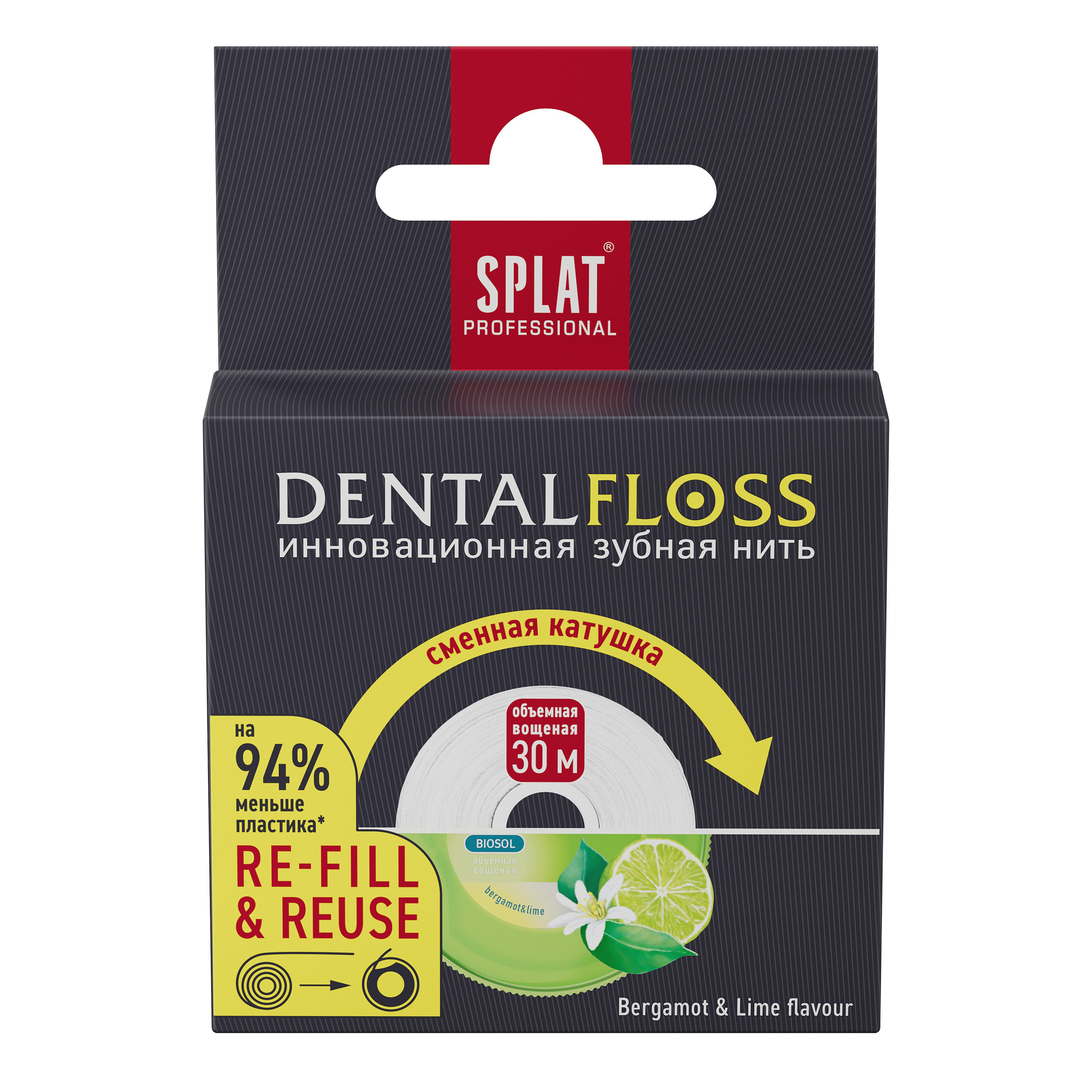 SPLAT Professional DentalFloss объемная зубная нить с ароматом бергамота и лайма рефилл 30 м