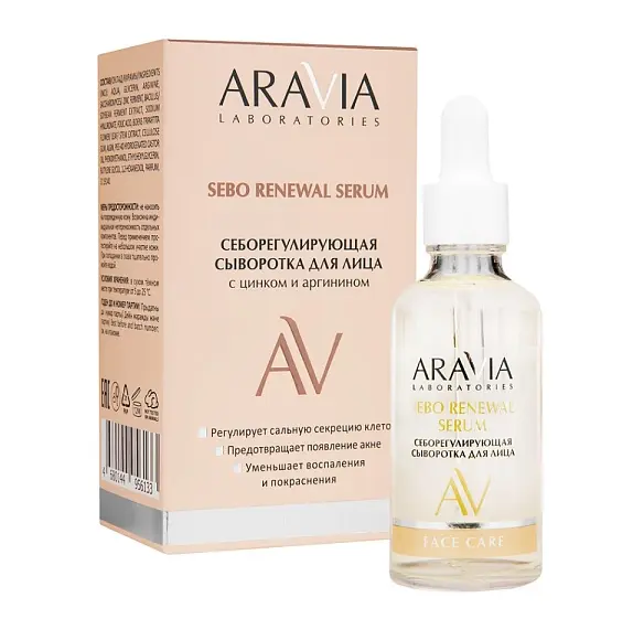 Aravia laboratories себорегулирующая сыворотка для лица с цинком и аргинином 50 мл