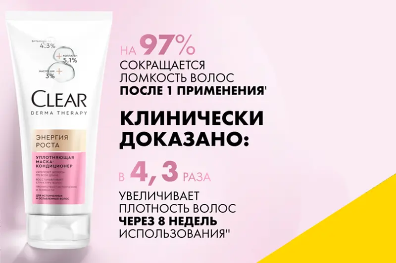 Новинки для волос Clear Derma 