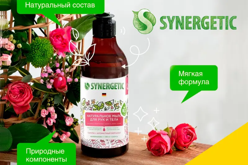 Экологичное мыло от Synergetic