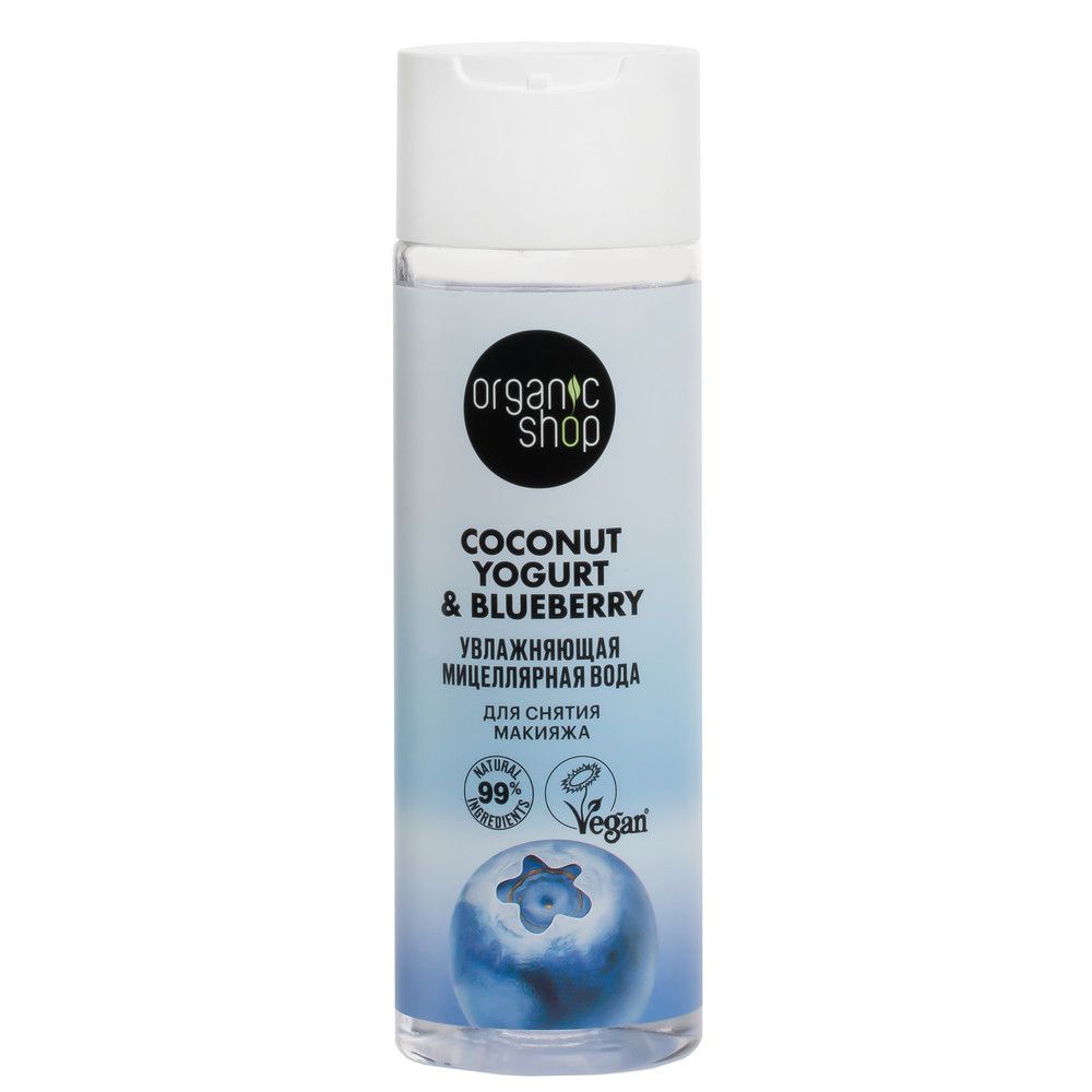 Organic Shop Coconut yogurt мицеллярная вода для снятия макияжа увлажняющая 200 мл
