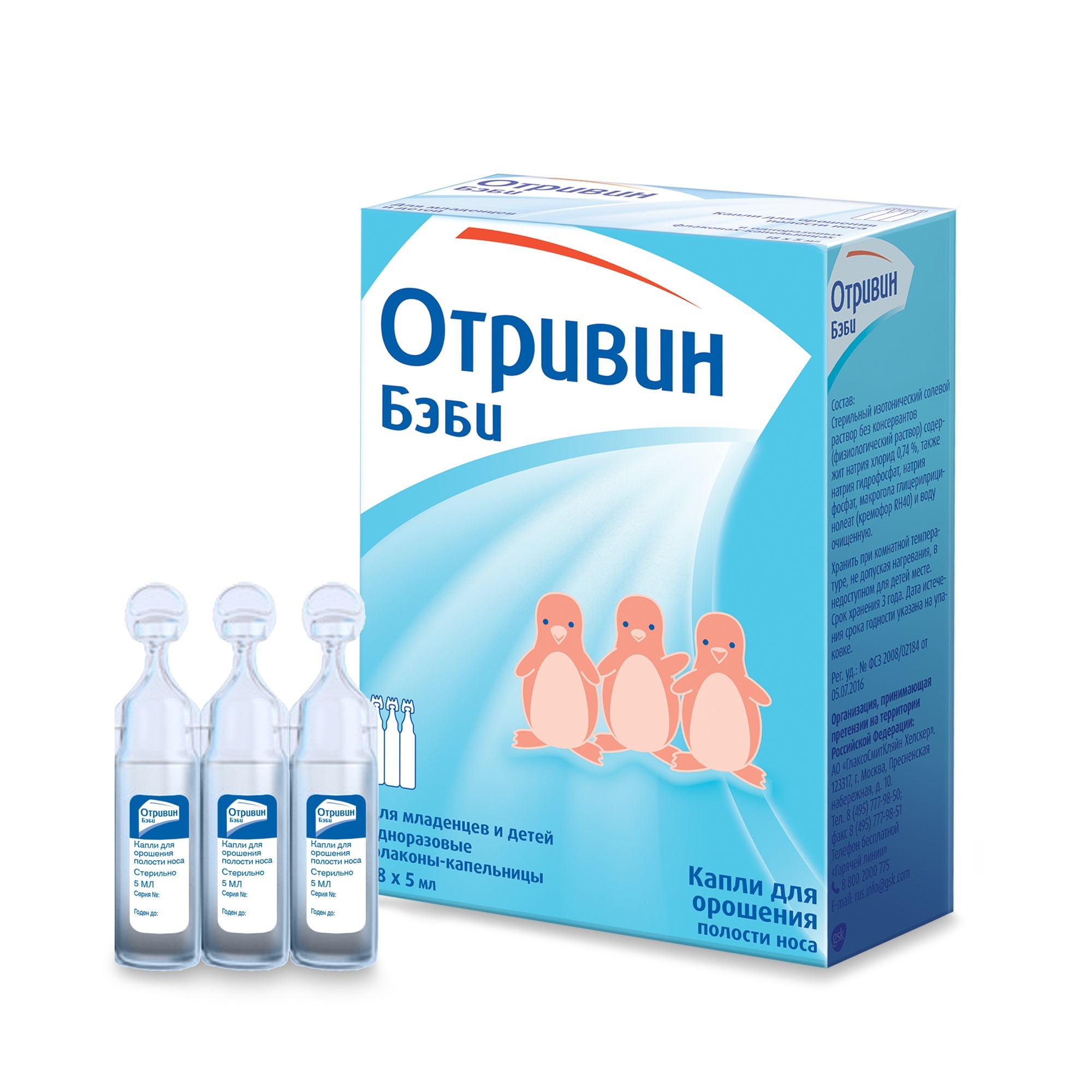 Otrivin Baby капли для орошения полости носа 5мл 18шт