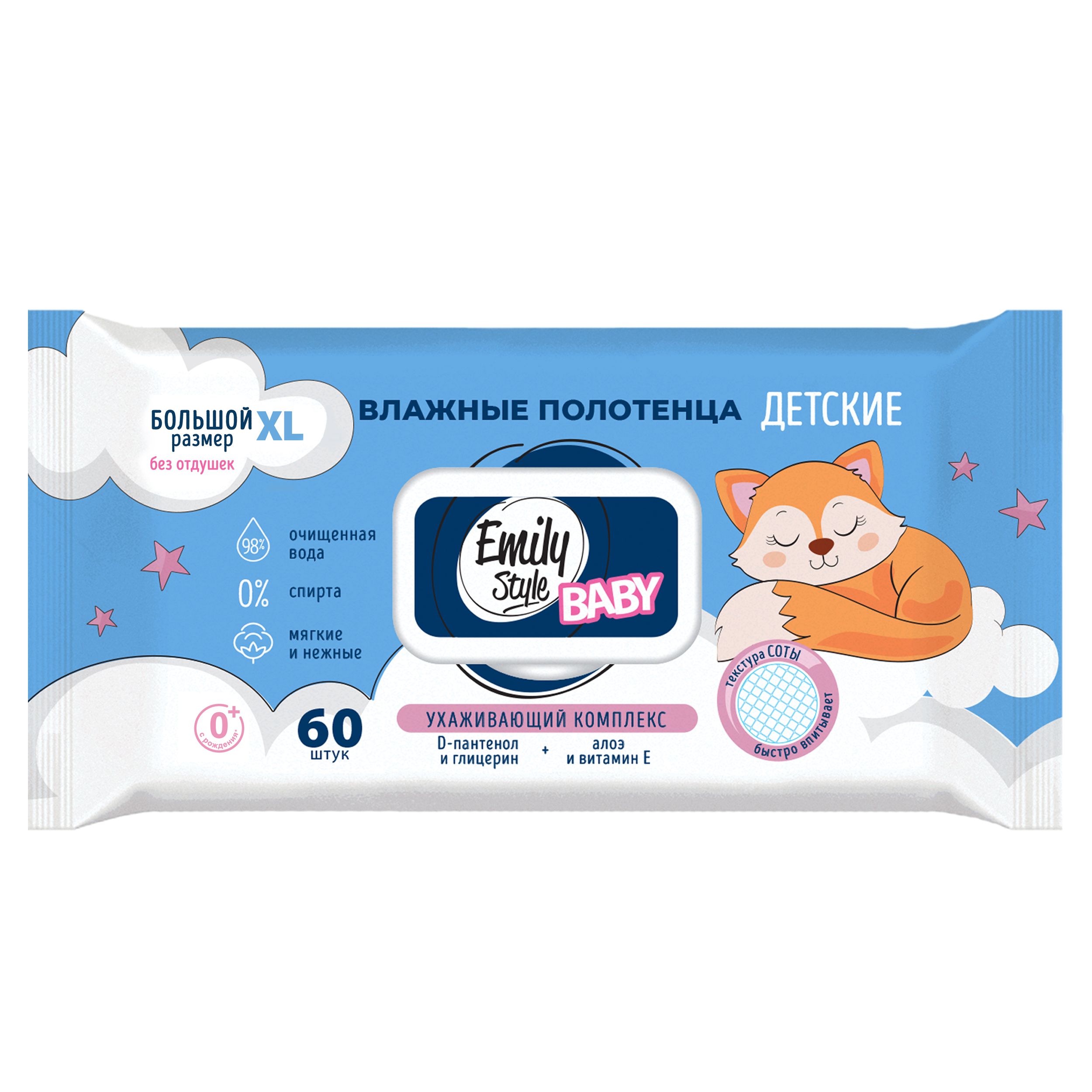 Emily Style влажные полотенца детские без отдушки с крышкой 0+* xl размер соты роз гол 60 шт