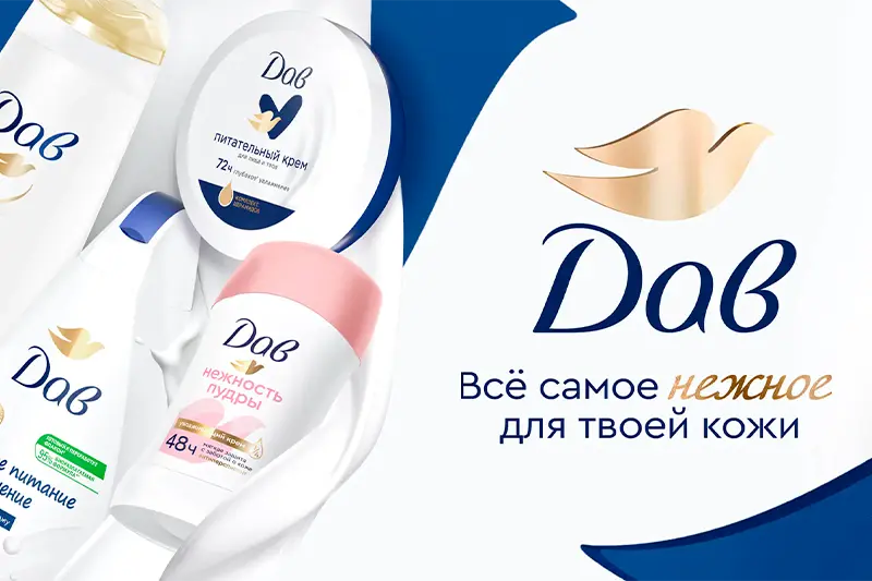 Дав - знаковый бренд по уходу за кожей
