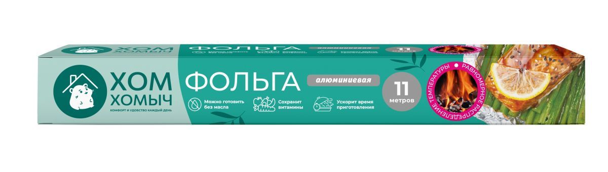 Хом Хомыч фольга алюминиевая 11 метров