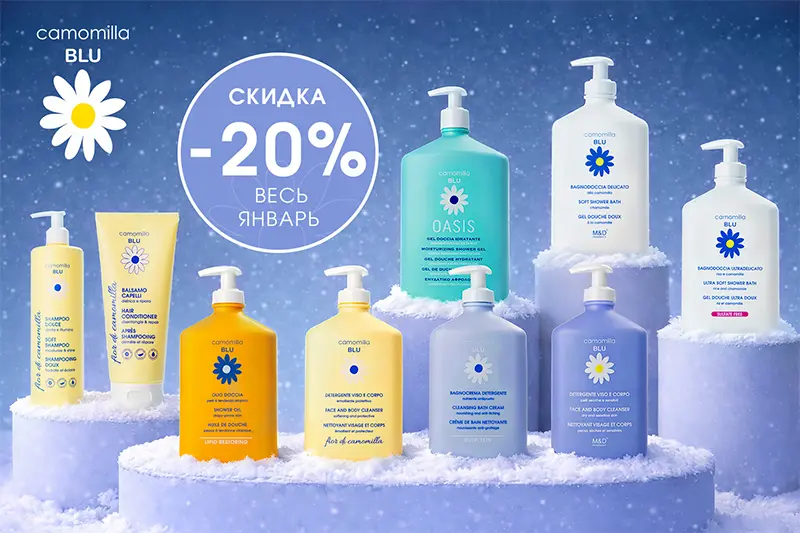 Акция на продукцию Camomilla Blu 