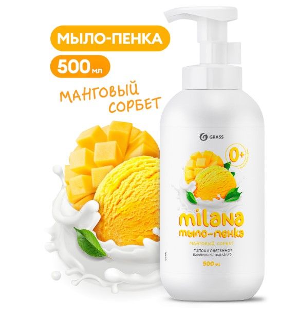 Milana мыло пенка манговый сорбет флакон 500 мл