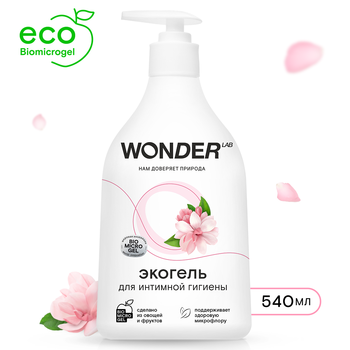 Wonder Lab экогель для интимной гигиены 0,54 л