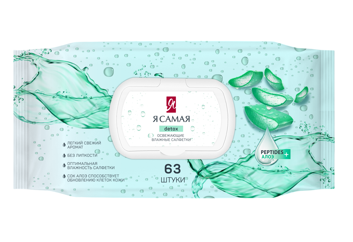 Я Самая влажные салфетки освежающие 63 шт в ассортименте