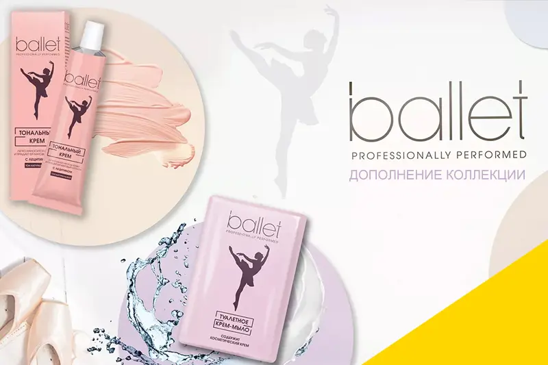 Новинка в серии Ballet производителя Свобода